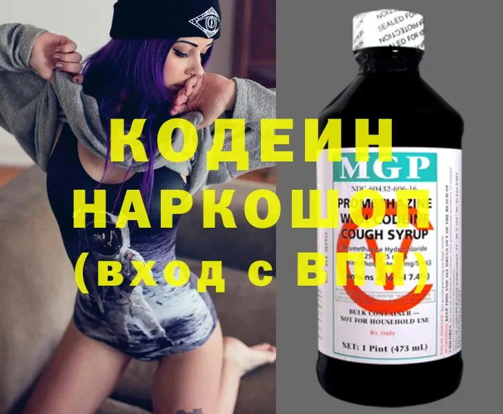 Кодеин напиток Lean (лин)  закладка  Светлоград 